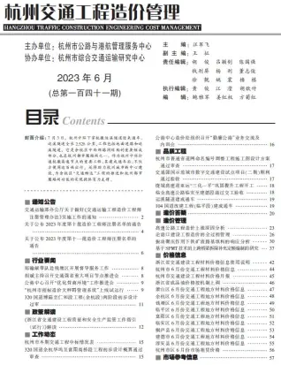 杭州2023年6月交通工程造价管理