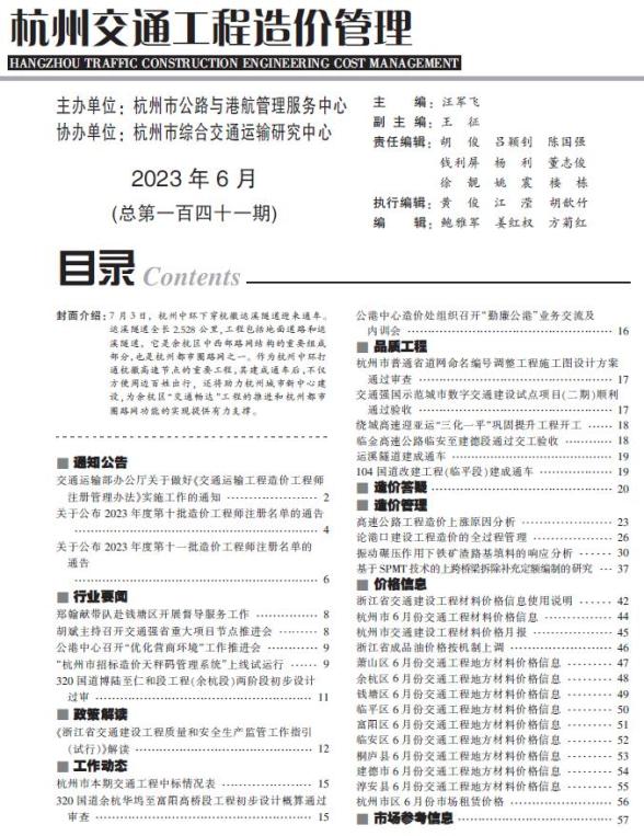 杭州2023年6月交通造价信息