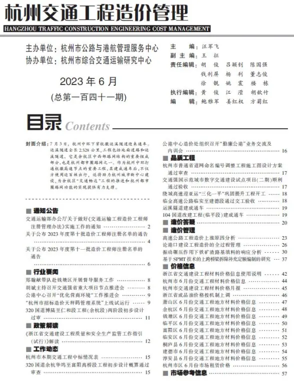 杭州2023年6月交通投标造价信息