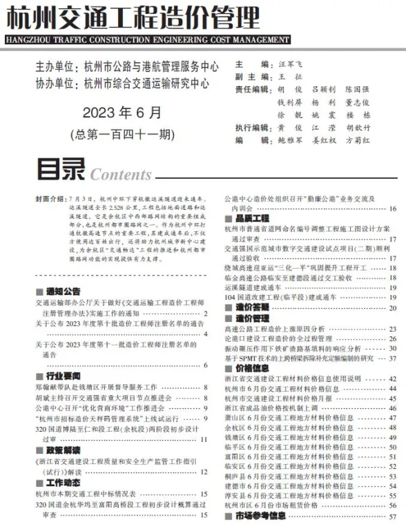 杭州市2023年6月交通建材造价信息PDF第一页