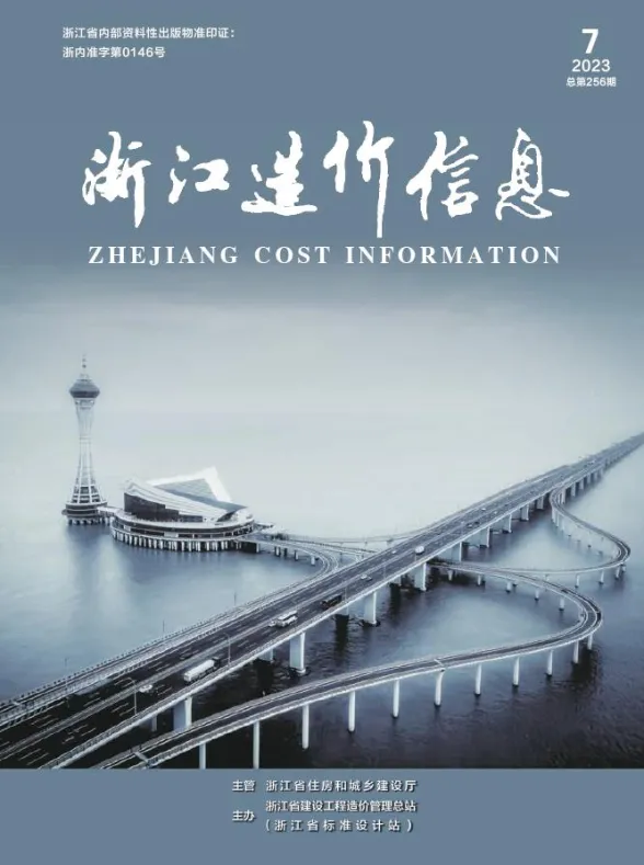 浙江省2023年7月建材造价信息PDF第一页