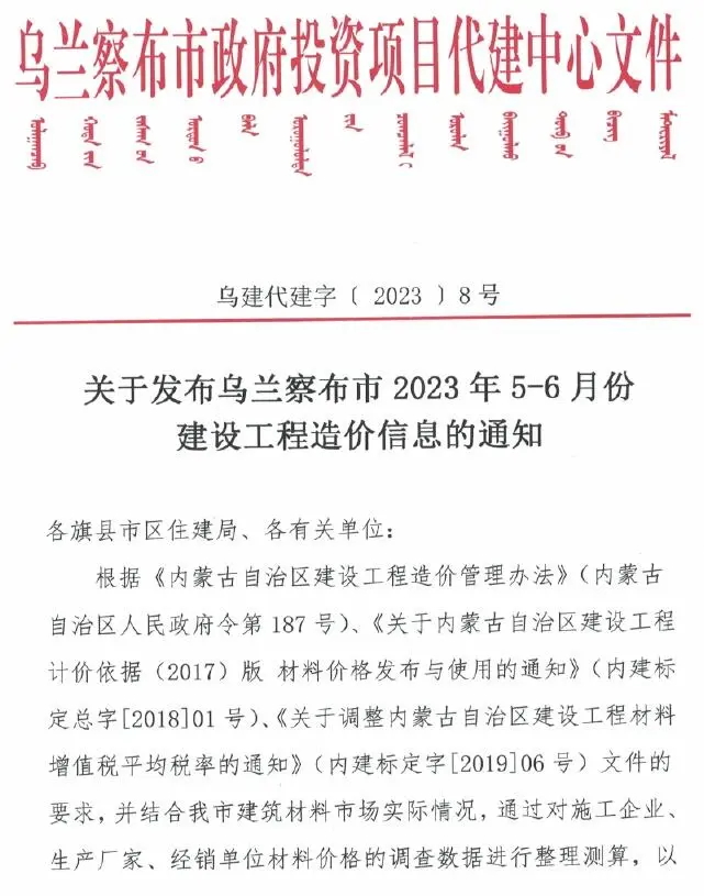 乌兰察布2023年3期5、6月电子版建设工程造价信息