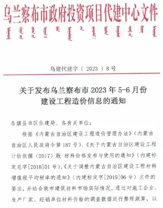 乌兰察布2023年3期5、6月电子版建设工程造价信息