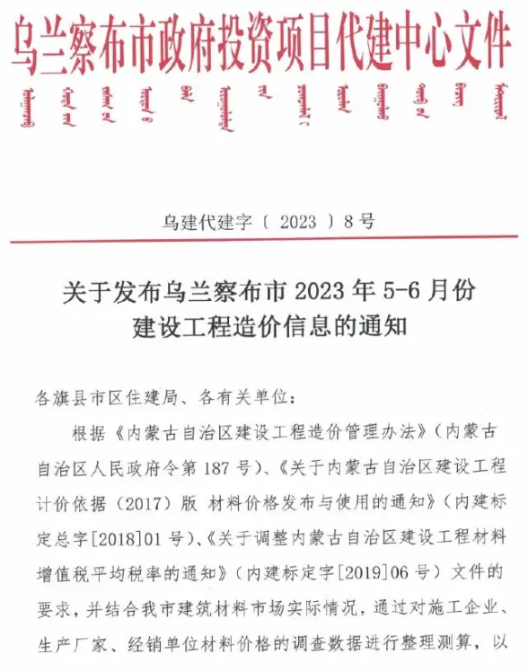 乌兰察布2023年3期5、6月建材指导价