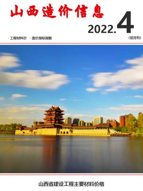 山西2022年4期7、8月工程结算价