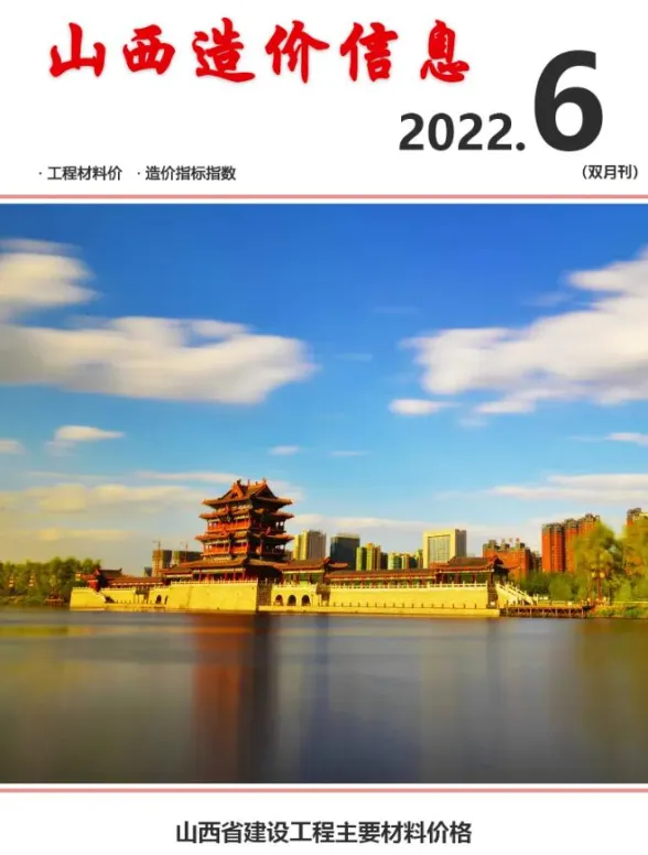 山西省2022年6期11、12月造价信息封面