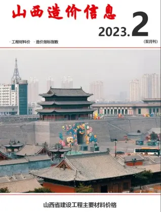 山西2023年2期3、4月工程造价信息价PDF电子版