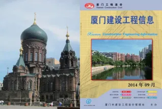 厦门市造价信息2014年9月详解首图