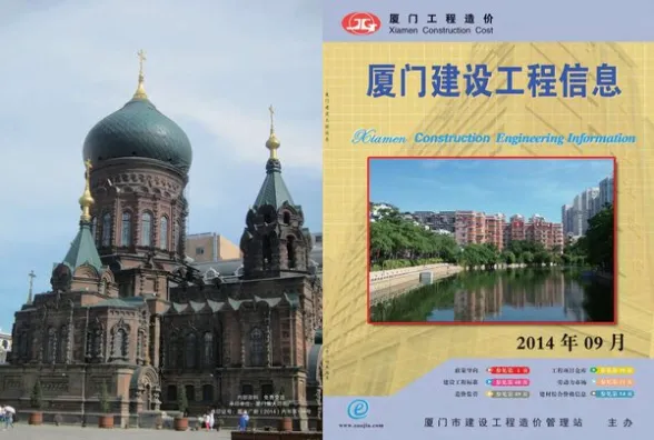 厦门市2014年9月建设工程信息封面