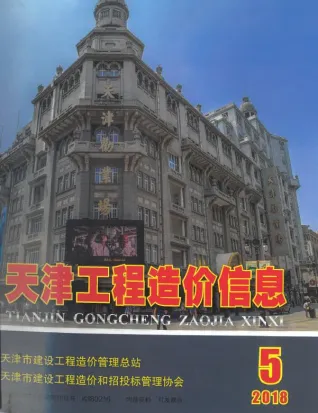 天津2018年5期含园林造价信息封面