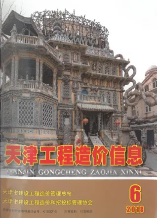 天津市2018年6月造价信息pdf扫描图