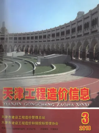 天津市官方电子版造价信息封面