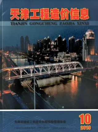 天津2019年10月工程造价信息