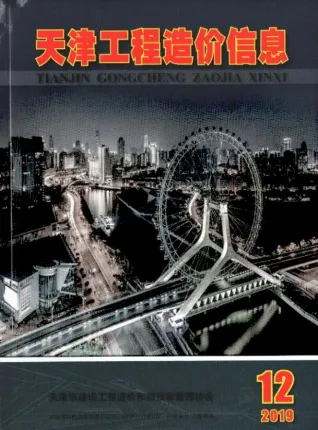 天津2019年12月含园林造价信息封面