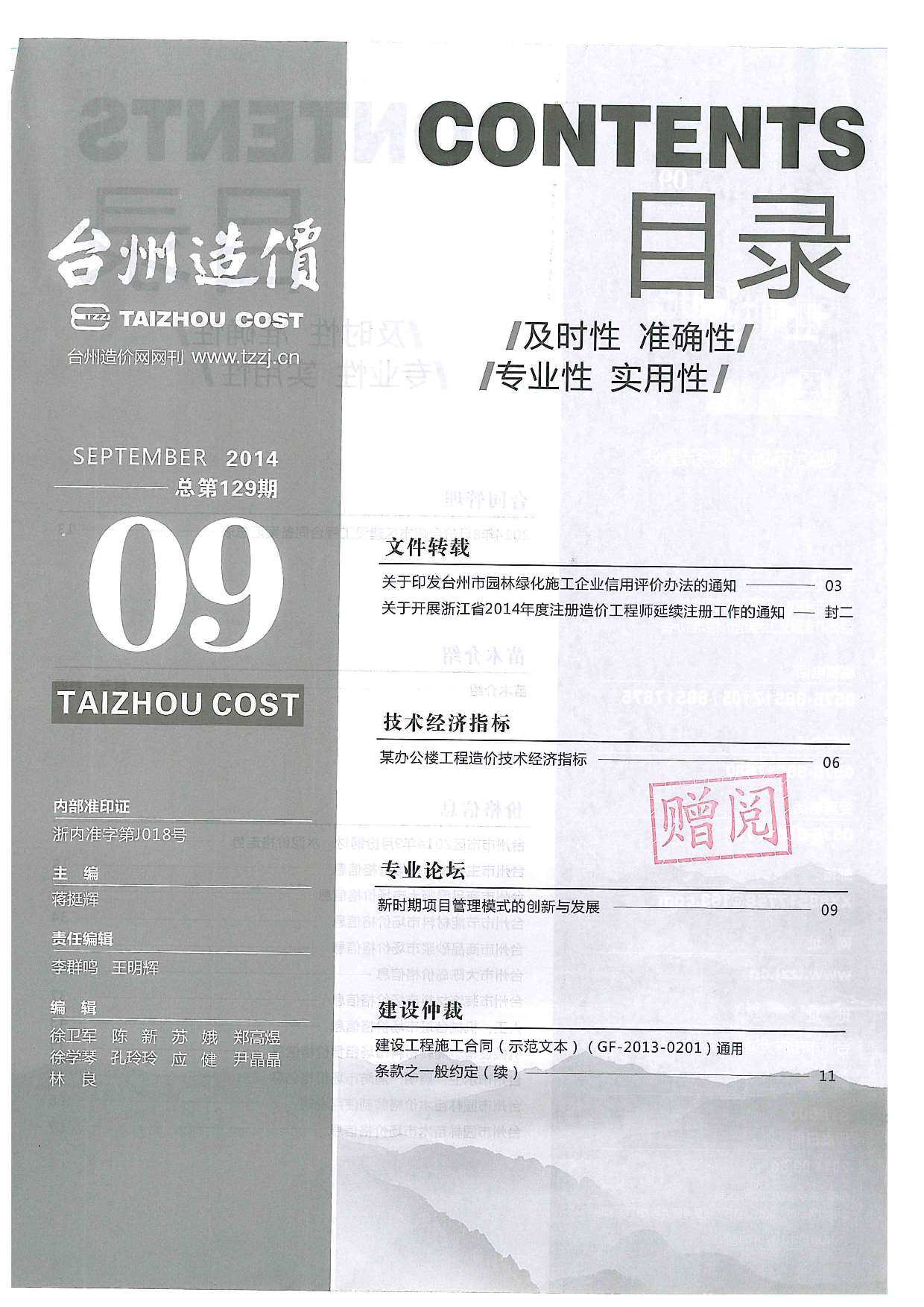 台州市2014年9月工程造价信息期刊