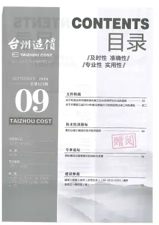 台州市政府官方电子版造价信息