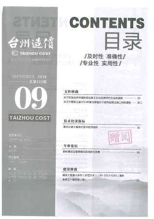 台州市2014年9月信息价