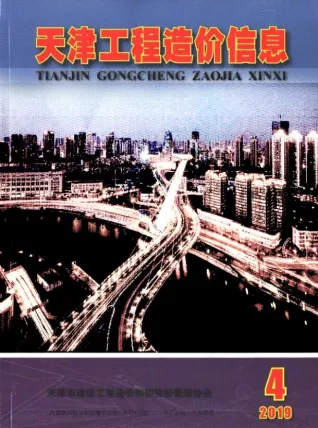 天津市2019年4月造价信息pdf第一页