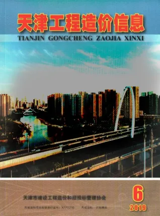 天津市2019年6月造价信息pdf扫描图