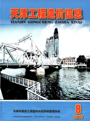 天津2019年8月造价信息