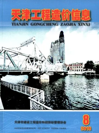 天津2019年8月含园林造价信息封面