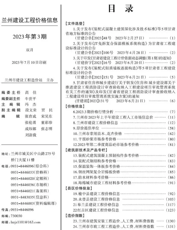 兰州2023年3期5、6月建筑造价信息
