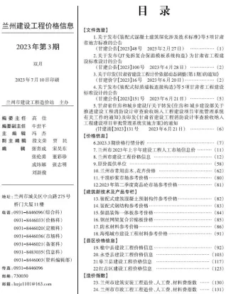 兰州市造价信息2023年3期5、6月含义介绍首图(施工建材取价指导)