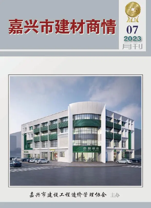 嘉兴2023年7月建材商情材料造价信息