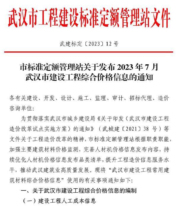 武汉市2023年7月造价信息造价信息期刊PDF扫描件