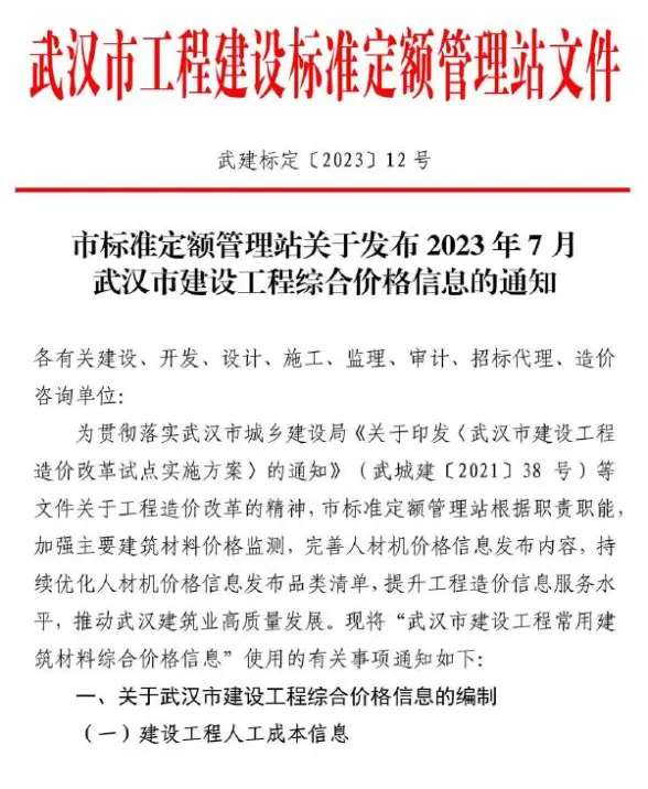 武汉市2023年7月结算造价信息