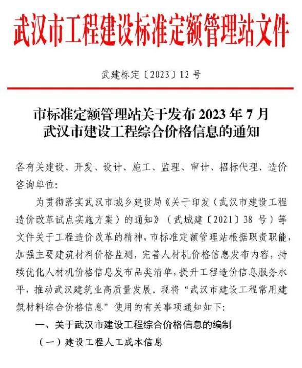 武汉市2023年7月造价材料信息