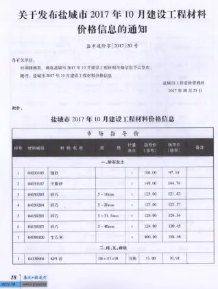 盐城市2017年10月工程苗木工程造价信息价封面
