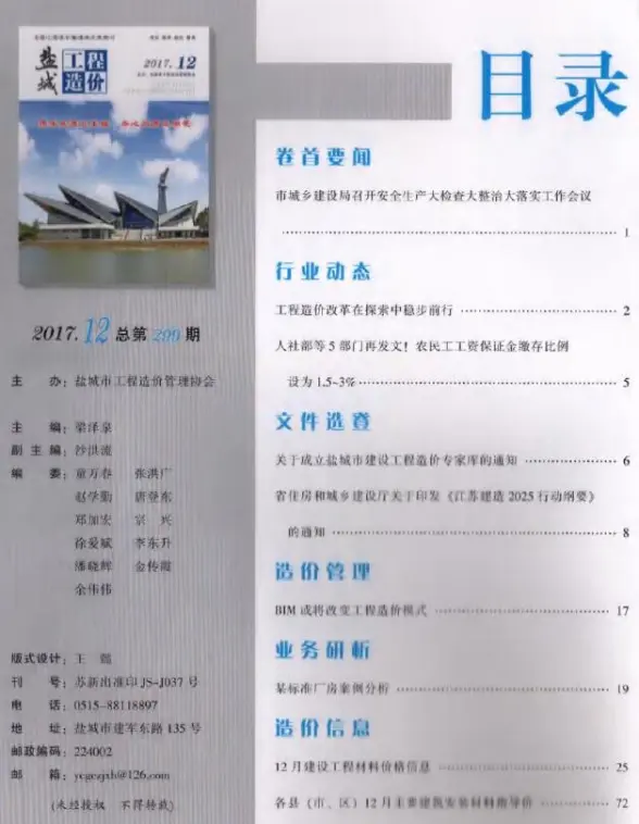 盐城市2017年12月招标造价信息