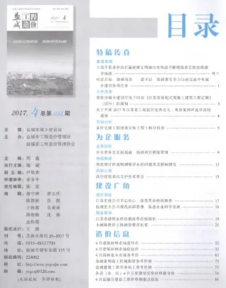盐城市2017年4期造价信息结构分析首图(工程材料定价参考)