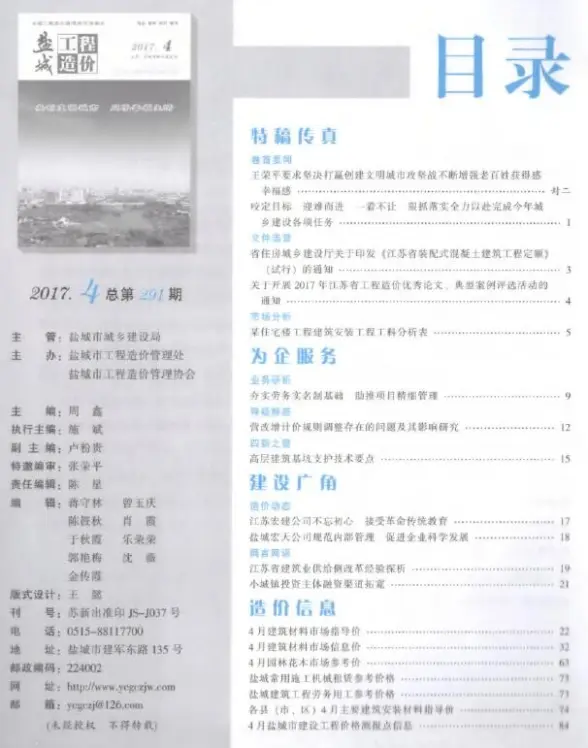 盐城市2017年第4期招标造价信息