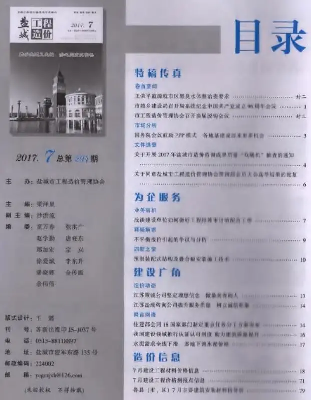盐城市2017年7月电子版工程造价