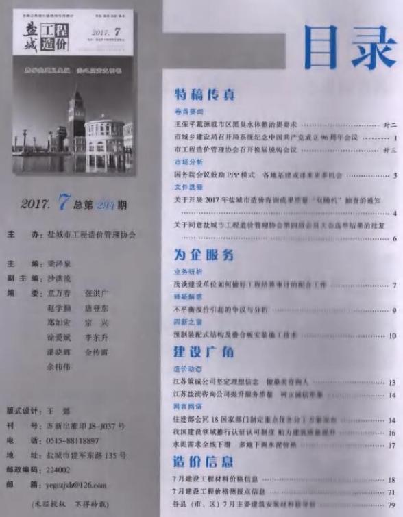 盐城市2017年7月建材结算价