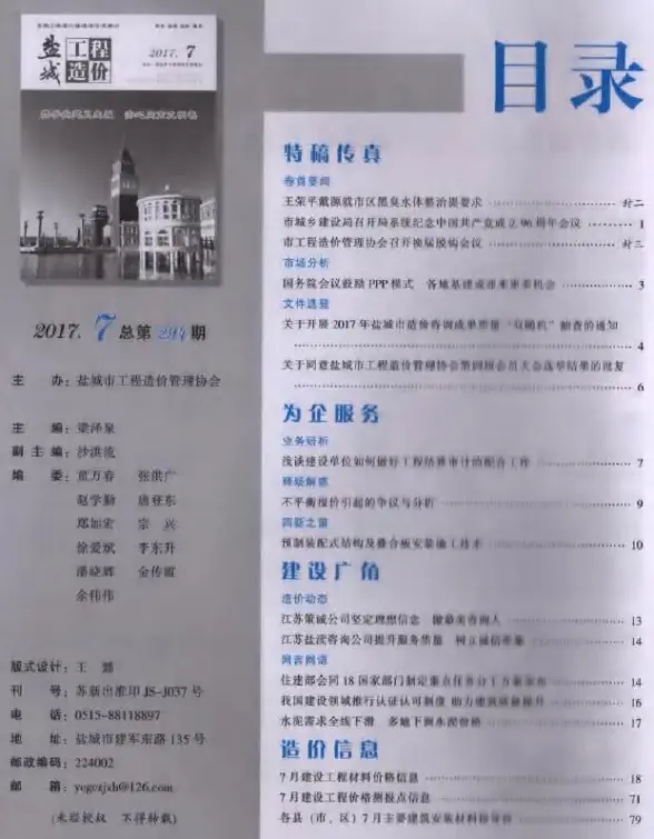 盐城市2017年7月招标造价信息