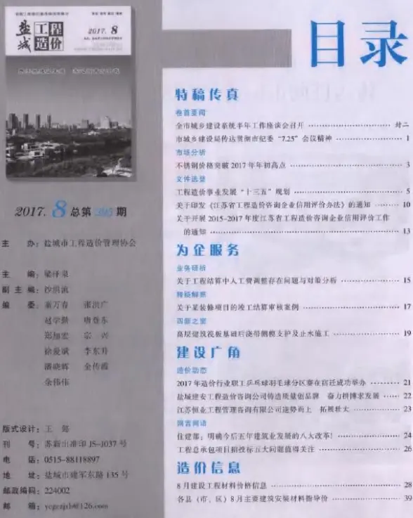 盐城市2017年8月招标造价信息