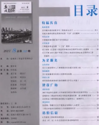盐城市造价信息2017年8月详解首图(工程材料指导价)