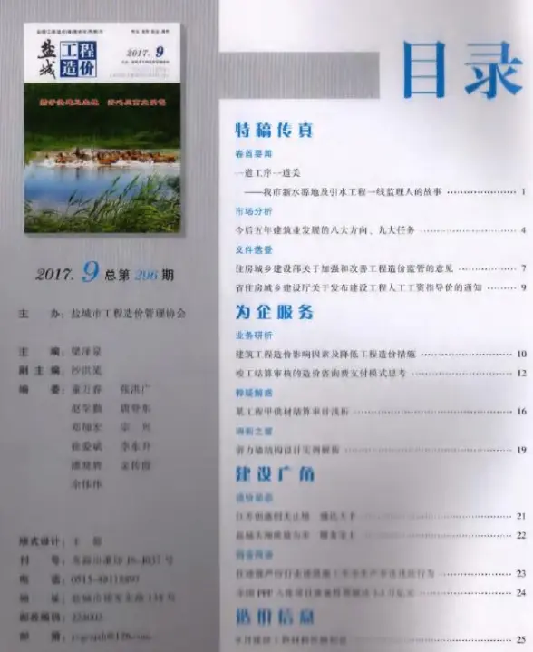 盐城市2017年9月招标造价信息