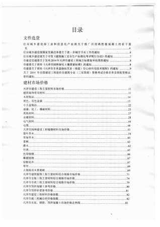 天津市2014年第9期造价信息期刊PDF电子版