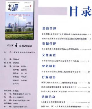 盐城2018年4期造价信息