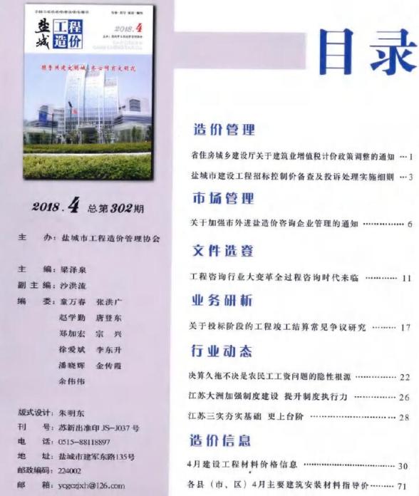 盐城市2018年4期工程造价信息