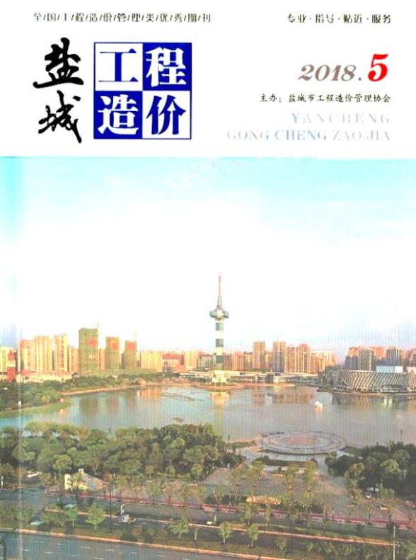 盐城市2018年第5期材料指导价