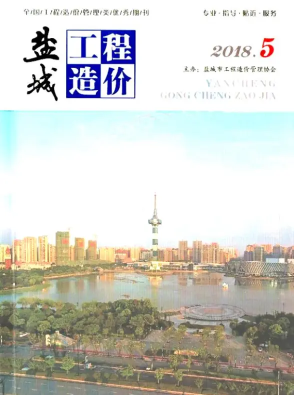 盐城市2018年第5期材料造价信息