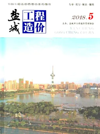盐城市2018年5期造价信息内容背书首图(工程合同材料核定价)