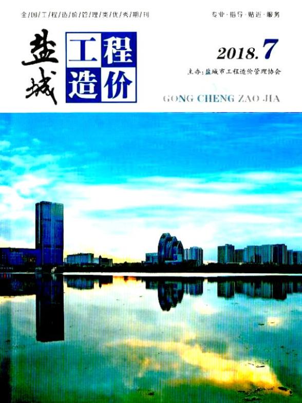 盐城市2018年7月造价信息