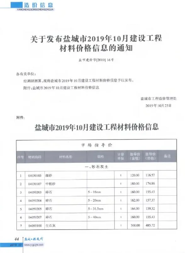盐城2019年10月建材指导价