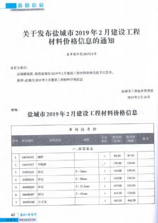 盐城2019年2期造价信息